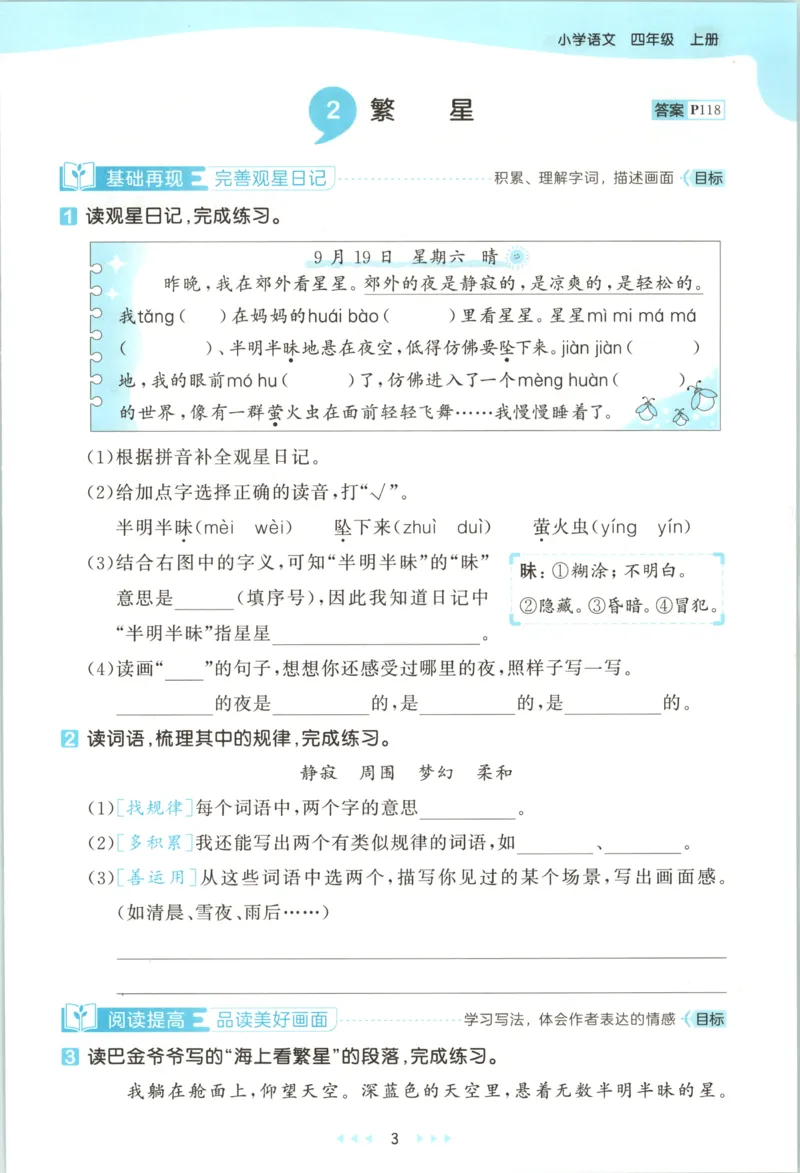 《主书_小初高学习资料合集（每天更新）_2026秋《53天天练》语文+数学+英语_语文《53天天练》26秋_2026秋《53天天练》语文4上主书+测评卷+课堂笔记+答案》第9页预览