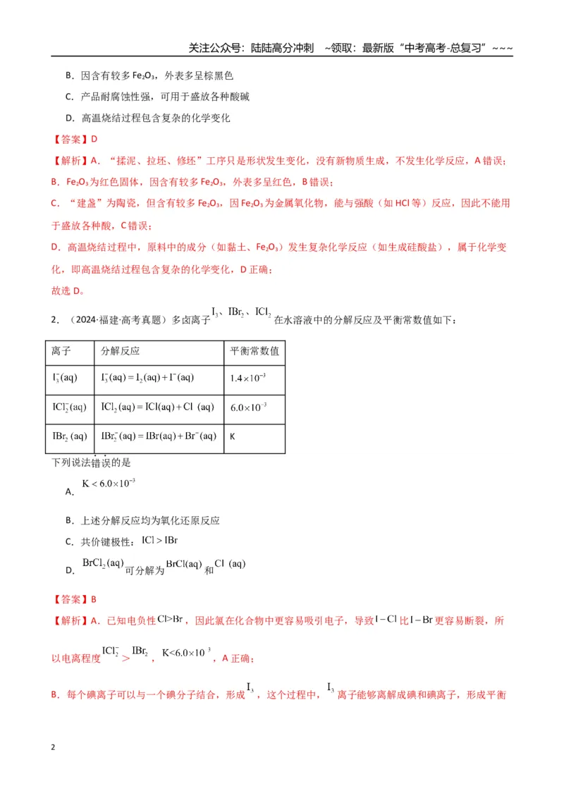 《第04讲氧化还原反应的基本概念和规律（专项训练）（福建专用）（教师版）_05-化学-高考总复习_一轮复习_2026年-化学高考一轮复习_2026年高考化学一轮课件+讲义+练习（福建专用）-G328》第2页预览