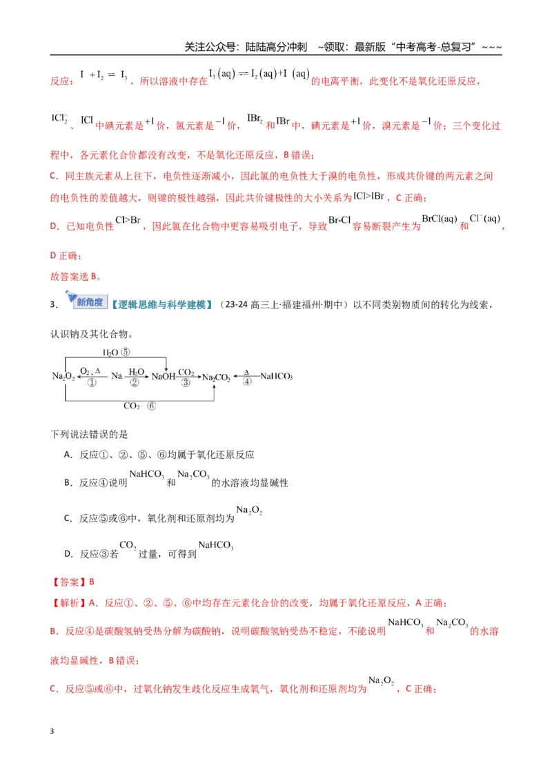 《第04讲氧化还原反应的基本概念和规律（专项训练）（福建专用）（教师版）_05-化学-高考总复习_一轮复习_2026年-化学高考一轮复习_2026年高考化学一轮课件+讲义+练习（福建专用）-G328》第3页预览