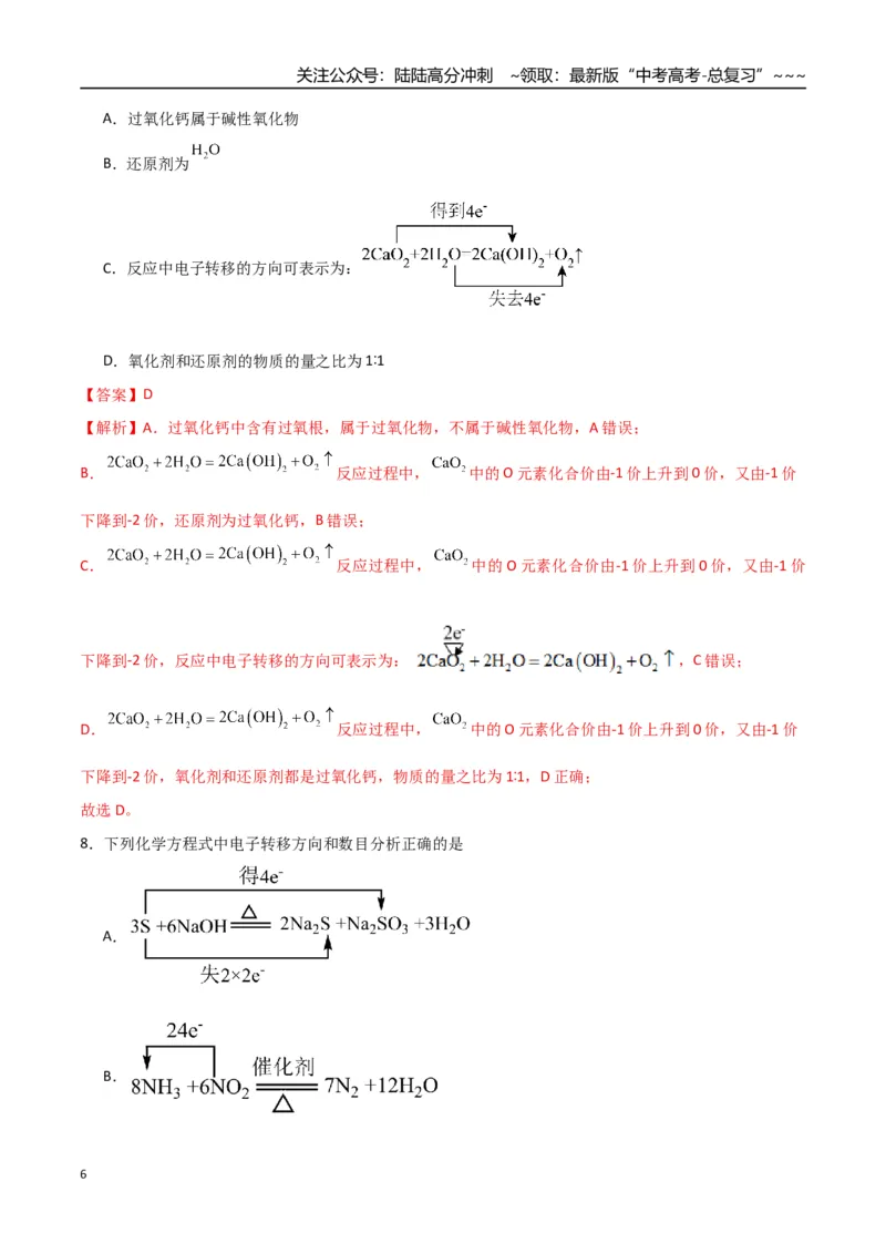 《第04讲氧化还原反应的基本概念和规律（专项训练）（福建专用）（教师版）_05-化学-高考总复习_一轮复习_2026年-化学高考一轮复习_2026年高考化学一轮课件+讲义+练习（福建专用）-G328》第6页预览