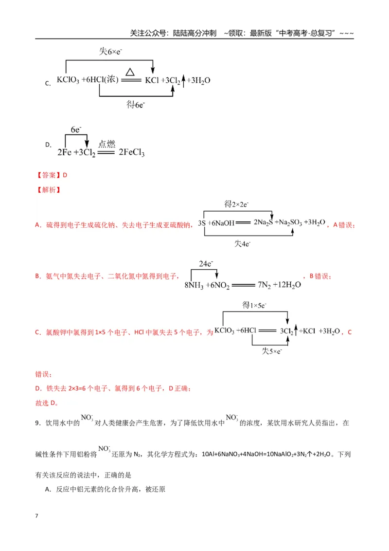 《第04讲氧化还原反应的基本概念和规律（专项训练）（福建专用）（教师版）_05-化学-高考总复习_一轮复习_2026年-化学高考一轮复习_2026年高考化学一轮课件+讲义+练习（福建专用）-G328》第7页预览