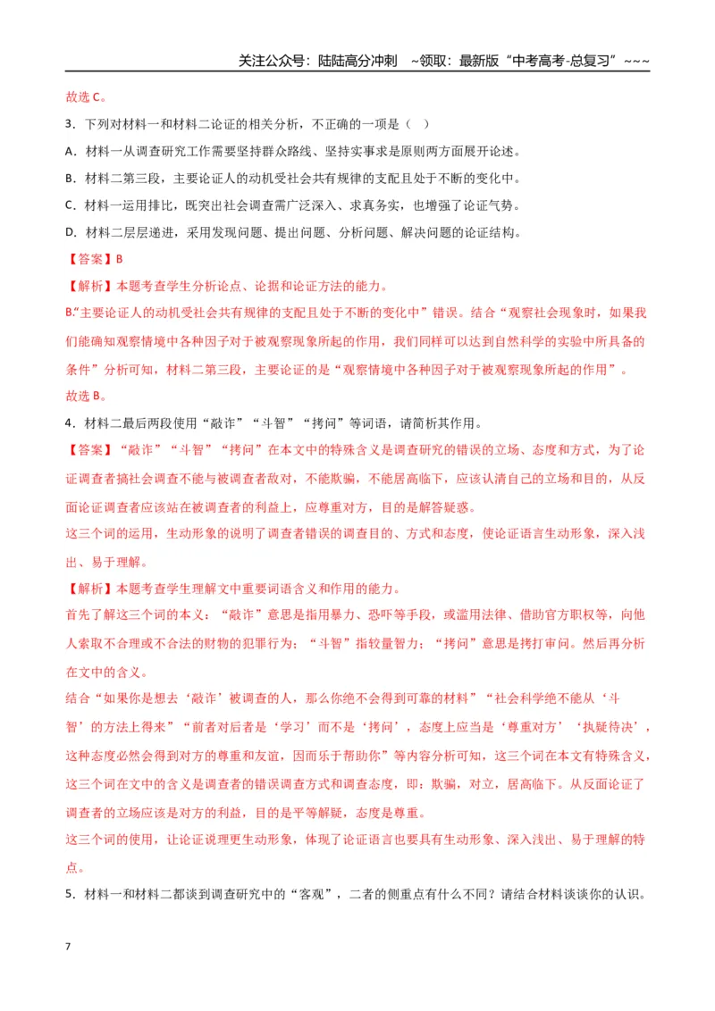 《专题03调查访谈（教师版）-26页_专项复习_2026年-语文专项复习_2026年高考语文复习阅读与写作教考衔接微专题（全国通用）-G379_资料》第7页预览