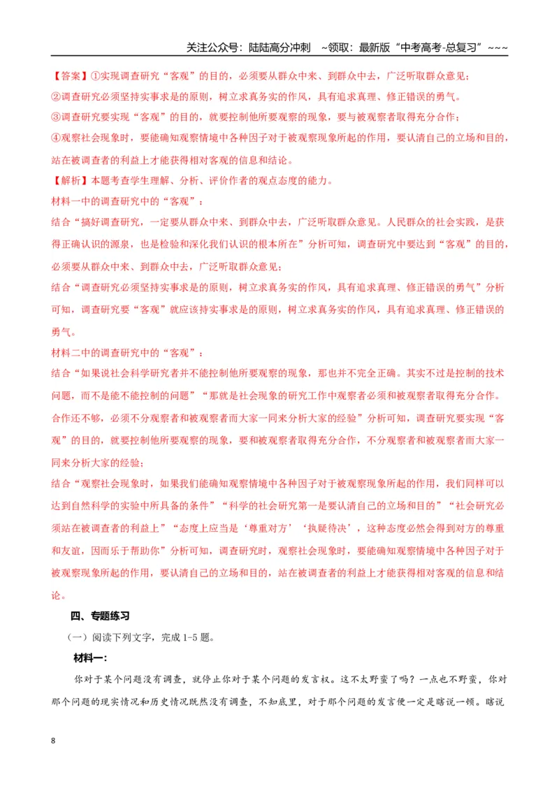《专题03调查访谈（教师版）-26页_专项复习_2026年-语文专项复习_2026年高考语文复习阅读与写作教考衔接微专题（全国通用）-G379_资料》第8页预览