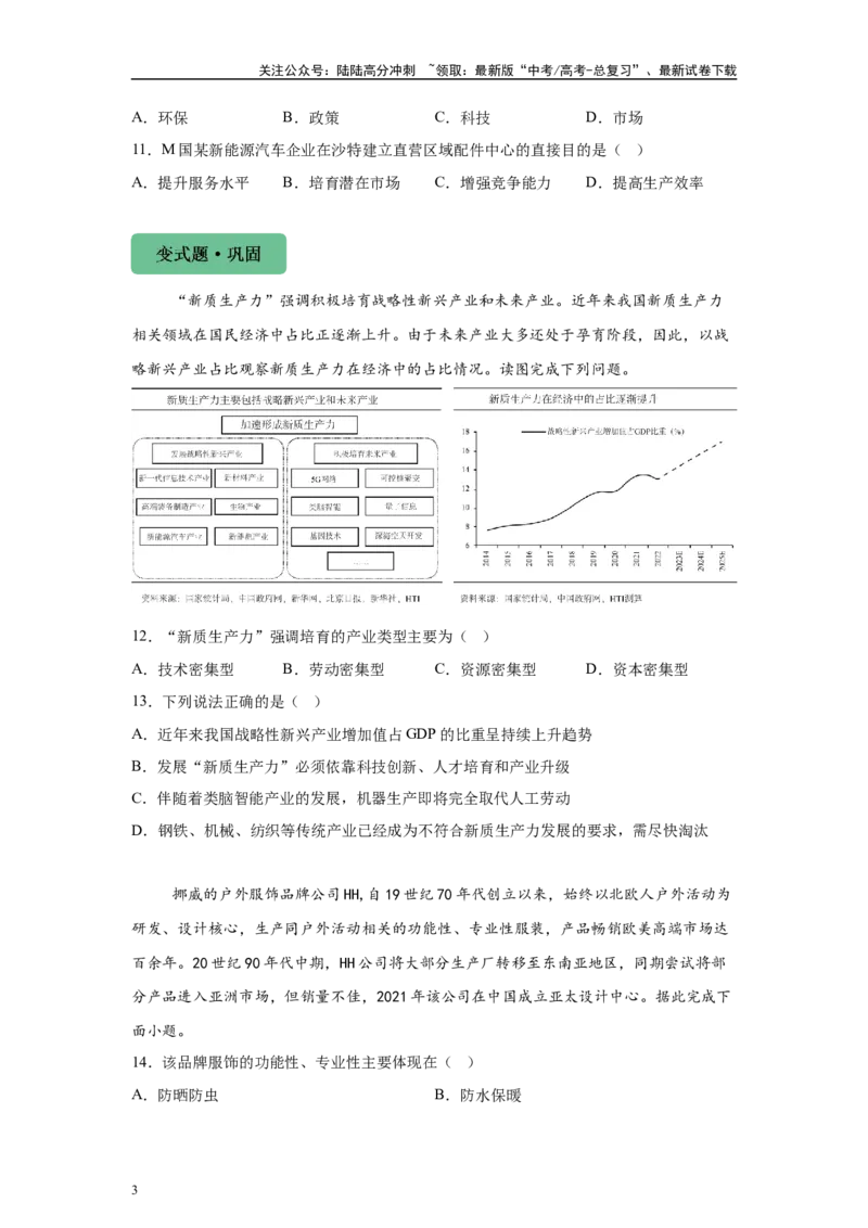 《2024年湖南省高考地理真题1-3题原题及变式题_07-地理-高考总复习_专项复习_2024年_2024年地理真题变式题》第3页预览