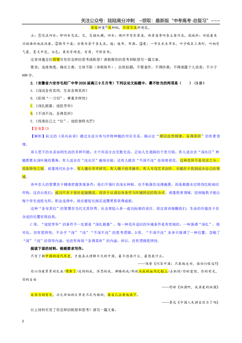 《专题02高考作文审题立意专训（05）（教师版）_一轮复习_2026年-语文一轮复习_2026年新高考语文一轮复习各考点满分练习题-G76_资料_2026版_第五大类：写作》第2页预览