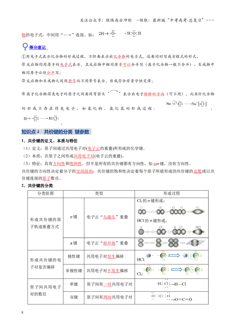 《第03讲分子结构与性质、化学键（复习讲义）（四川专用）（教师版）_05-化学-高考总复习_一轮复习_2026年-化学高考一轮复习_2026年高考化学一轮课件+讲义+练习（四川专用）-G335》第8页预览