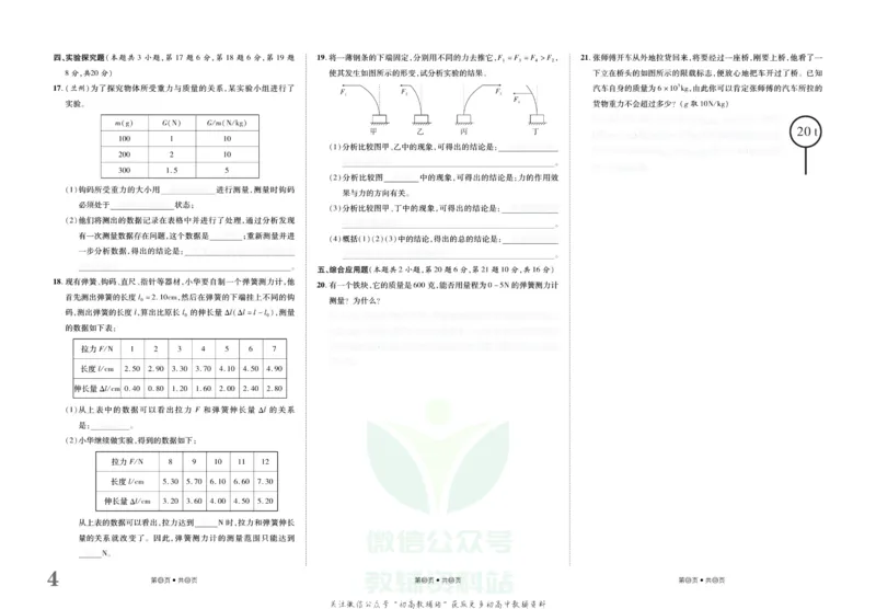 《金状元·提优好卷八年级下册物理人教版山西专用去答案版_初中全科目同步习题+精品试卷（7-9年级）(1)_25秋初中物理《同步习题+精品试卷》_初中物理试卷人教版_《提优好卷》》第5页预览