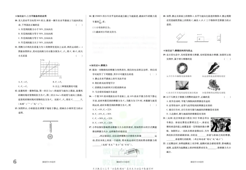 《金状元·提优好卷八年级下册物理人教版山西专用去答案版_初中全科目同步习题+精品试卷（7-9年级）(1)_25秋初中物理《同步习题+精品试卷》_初中物理试卷人教版_《提优好卷》》第7页预览