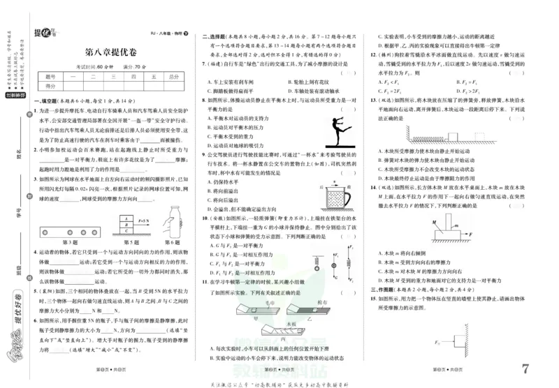 《金状元·提优好卷八年级下册物理人教版山西专用去答案版_初中全科目同步习题+精品试卷（7-9年级）(1)_25秋初中物理《同步习题+精品试卷》_初中物理试卷人教版_《提优好卷》》第8页预览