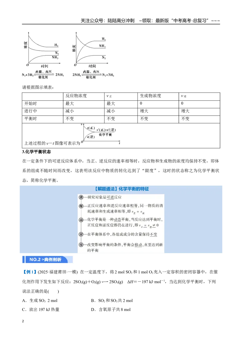 《第02讲化学平衡状态、化学平衡的移动（举一反三讲义）（教师版）_05-化学-高考总复习_一轮复习_2026年-化学高考一轮复习_2026年高考化学一轮复习举一反三（新高考通用）-G53_资料_2026版》第2页预览