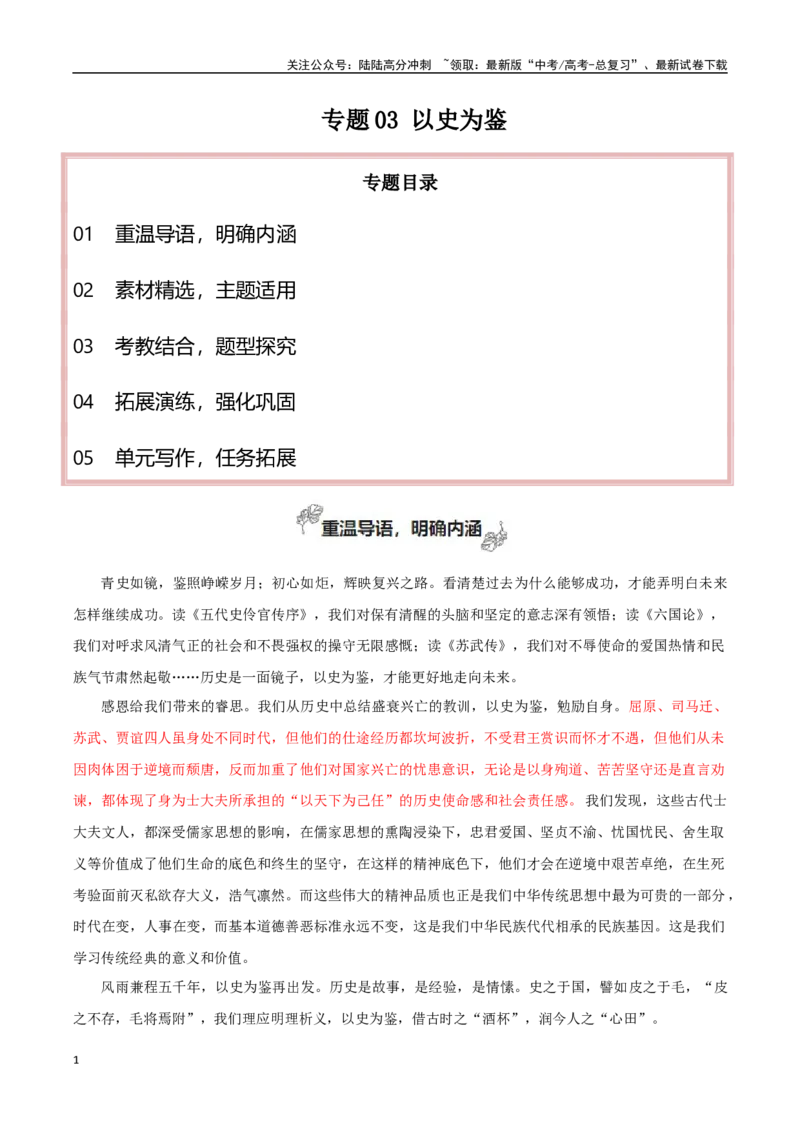 《专题03以史为鉴（让你的议论有文采）-_一轮复习_2025年_2025年高考语文一轮复习之教材主题作文训练_资料_1-资料》第1页预览