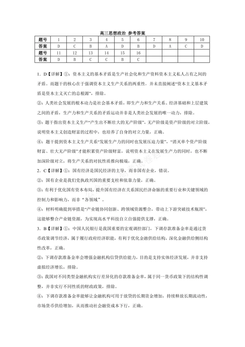 《高三思想政治答案_小初高学习资料合集（每天更新）_湖北开学考湖北武汉部分高中2026-2027学年上学期高三开学考全科_07政治_湖北武汉部分高中2026-2027学年上学期高三开学考》第1页预览