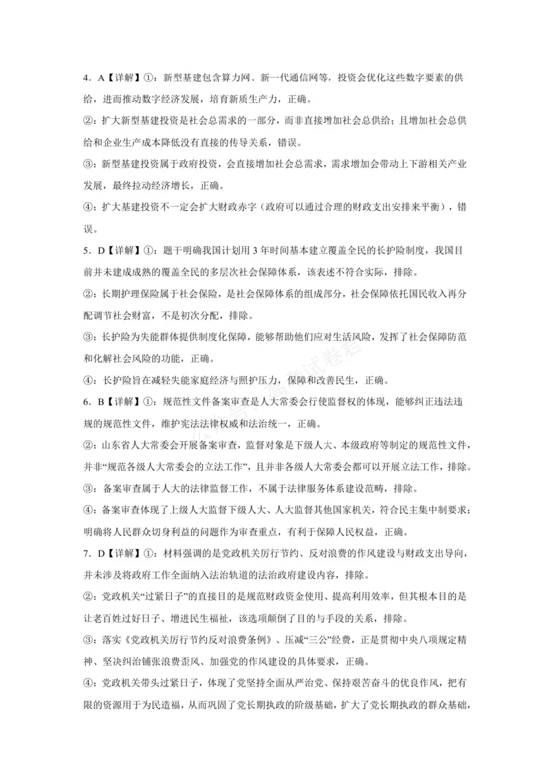 《高三思想政治答案_小初高学习资料合集（每天更新）_湖北开学考湖北武汉部分高中2026-2027学年上学期高三开学考全科_07政治_湖北武汉部分高中2026-2027学年上学期高三开学考》第2页预览