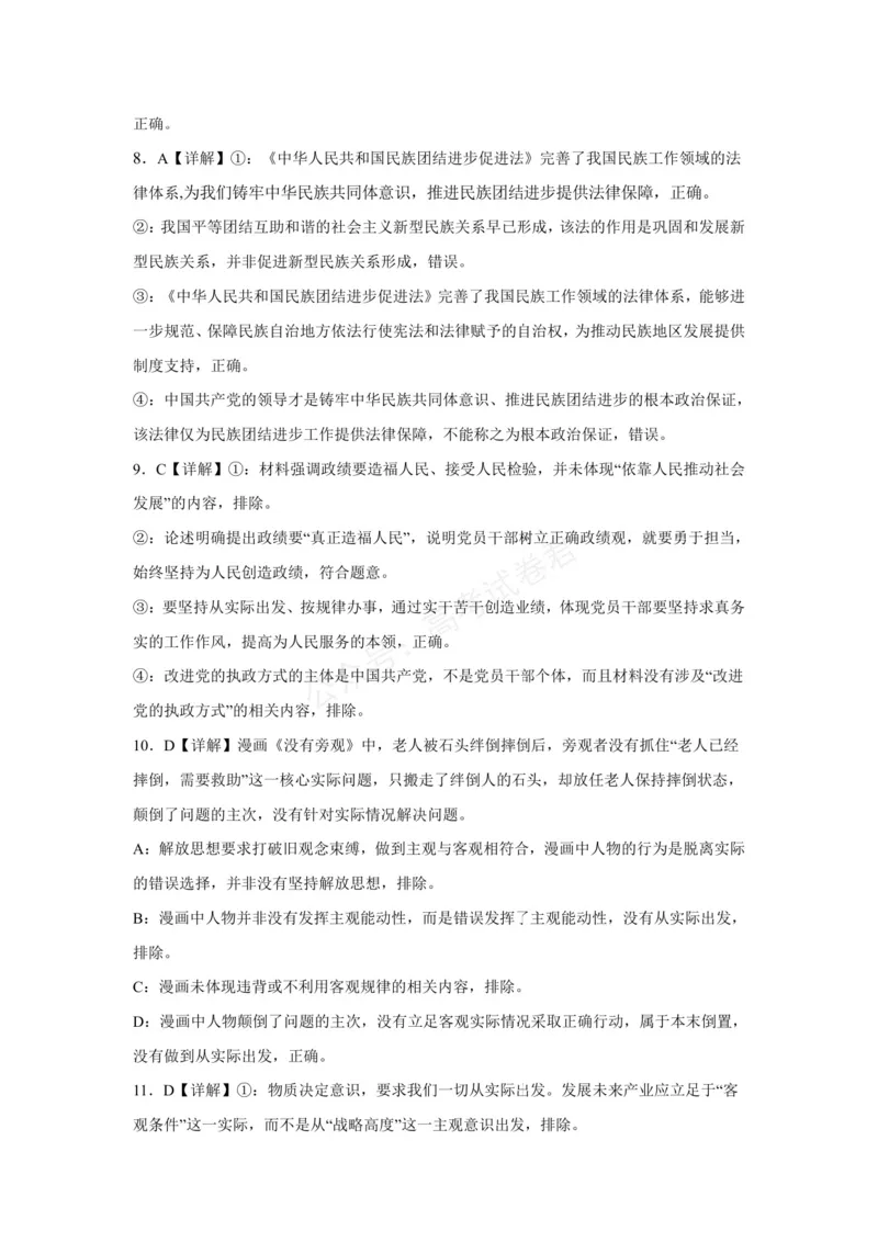《高三思想政治答案_小初高学习资料合集（每天更新）_湖北开学考湖北武汉部分高中2026-2027学年上学期高三开学考全科_07政治_湖北武汉部分高中2026-2027学年上学期高三开学考》第3页预览
