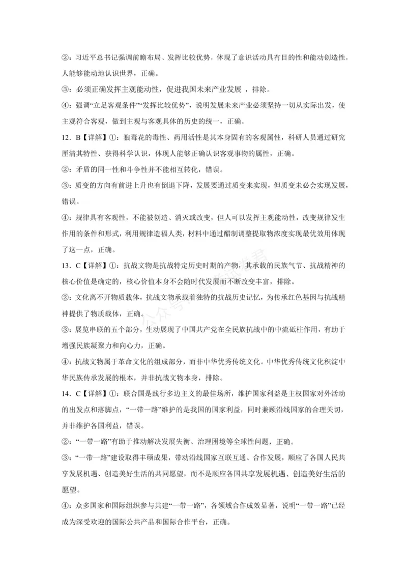 《高三思想政治答案_小初高学习资料合集（每天更新）_湖北开学考湖北武汉部分高中2026-2027学年上学期高三开学考全科_07政治_湖北武汉部分高中2026-2027学年上学期高三开学考》第4页预览
