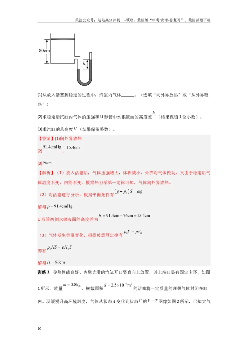 《5.1热学（教师版）_04-物理-高考总复习_二轮复习_2025年_2025年高考物理二轮复习素养升级_资料》第10页预览