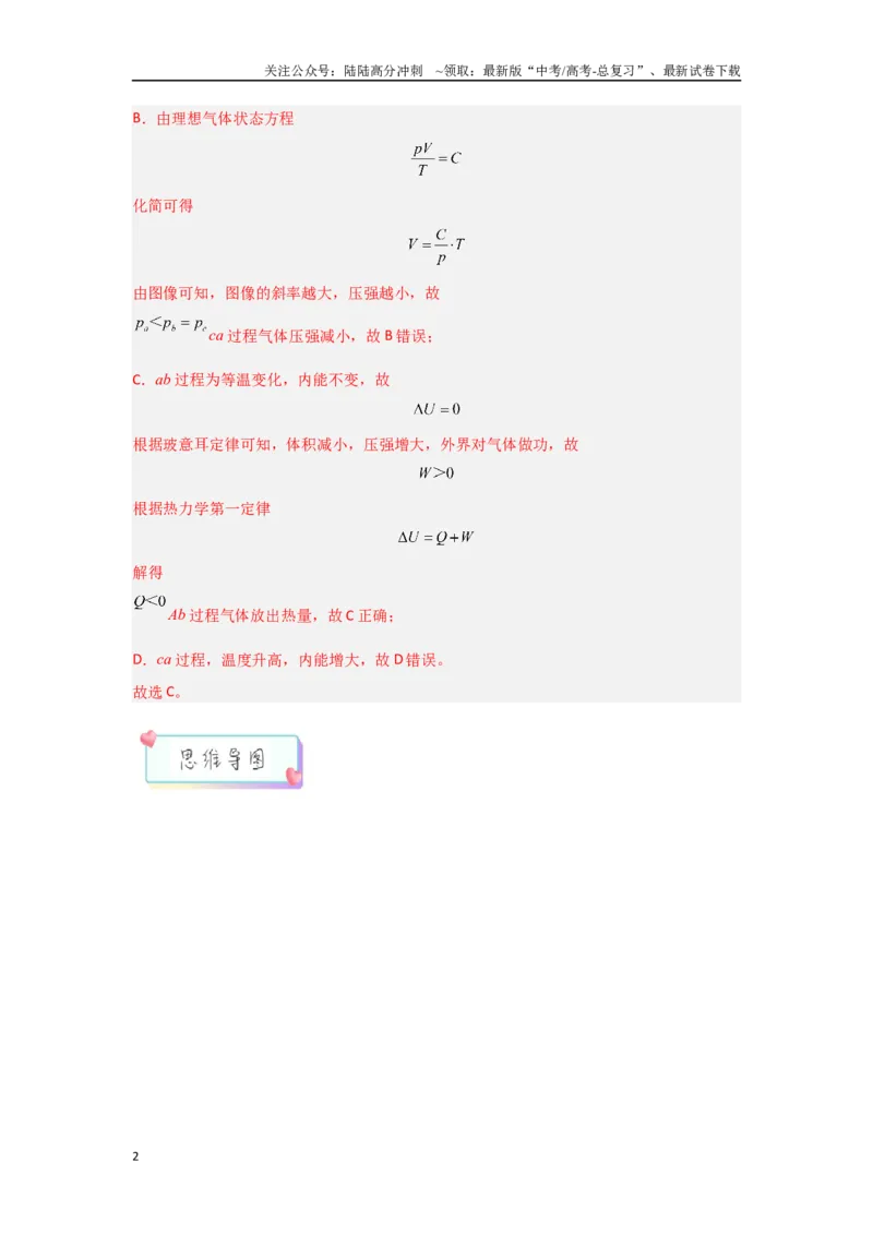 《5.1热学（教师版）_04-物理-高考总复习_二轮复习_2025年_2025年高考物理二轮复习素养升级_资料》第2页预览