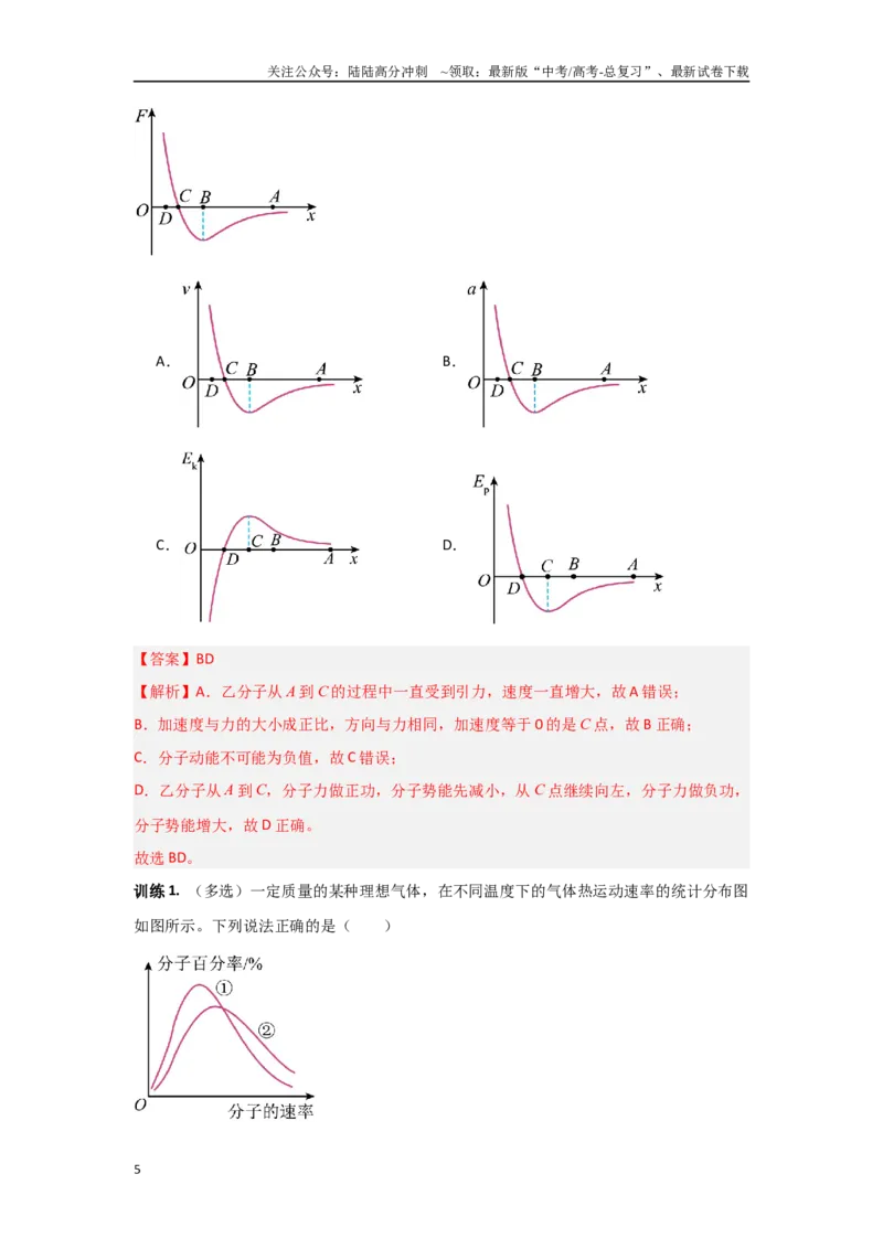 《5.1热学（教师版）_04-物理-高考总复习_二轮复习_2025年_2025年高考物理二轮复习素养升级_资料》第5页预览