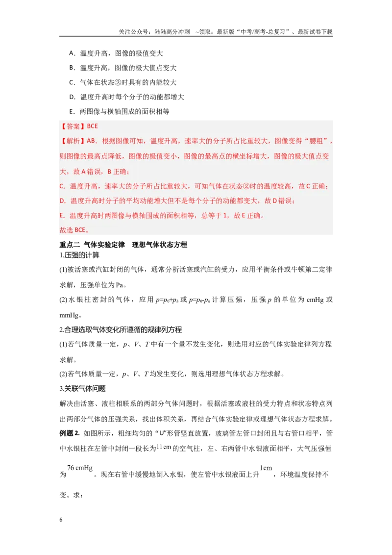 《5.1热学（教师版）_04-物理-高考总复习_二轮复习_2025年_2025年高考物理二轮复习素养升级_资料》第6页预览