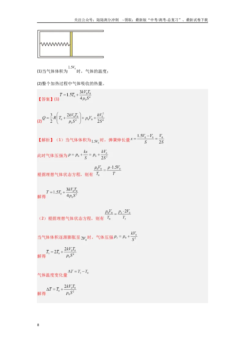 《5.1热学（教师版）_04-物理-高考总复习_二轮复习_2025年_2025年高考物理二轮复习素养升级_资料》第8页预览