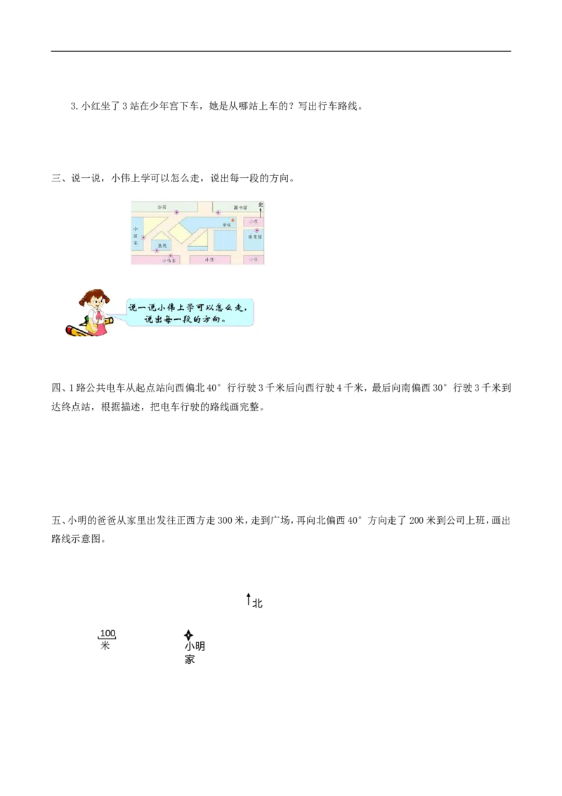 《课时练第2单元位置与方向3描述和画路线图-六年级上册数学一课一练（人教版，含答案）_小学1-6年级全科全套_1-6年级全科上册_六年级_数学_六年级数学上人教版》第2页预览