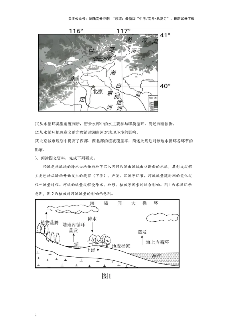 《2024年1月浙江省高考地理真题26题变式题_07-地理-高考总复习_专项复习_2024年_2024年地理真题变式题》第2页预览