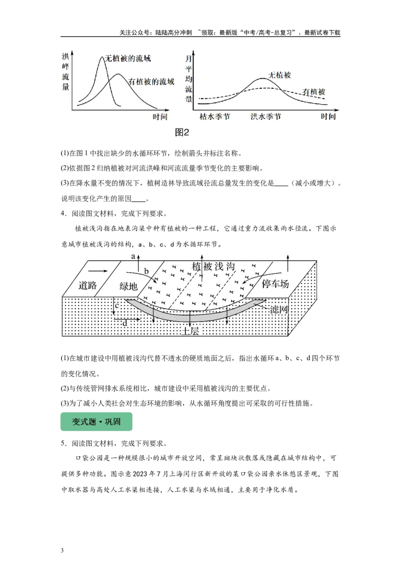《2024年1月浙江省高考地理真题26题变式题_07-地理-高考总复习_专项复习_2024年_2024年地理真题变式题》第3页预览