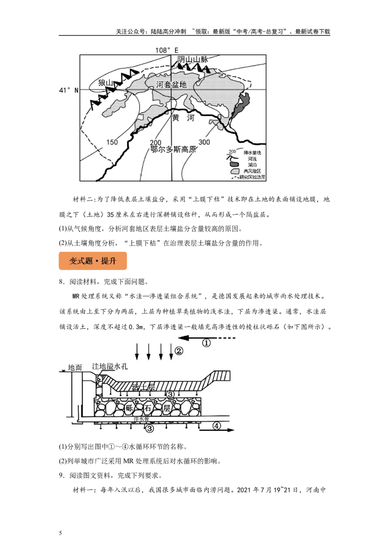 《2024年1月浙江省高考地理真题26题变式题_07-地理-高考总复习_专项复习_2024年_2024年地理真题变式题》第5页预览