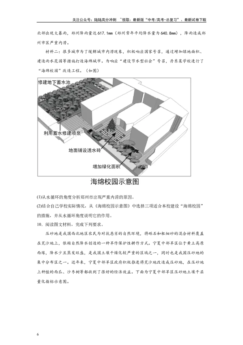 《2024年1月浙江省高考地理真题26题变式题_07-地理-高考总复习_专项复习_2024年_2024年地理真题变式题》第6页预览