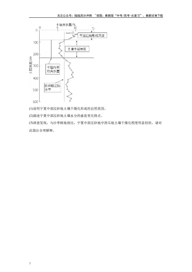 《2024年1月浙江省高考地理真题26题变式题_07-地理-高考总复习_专项复习_2024年_2024年地理真题变式题》第7页预览