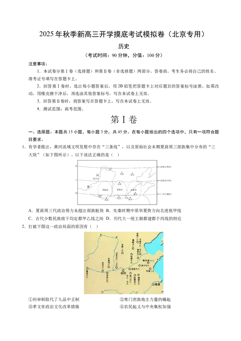 《高三历史（考试版A4）_新版高中_高中历史新版_高中历史纲要下（统编版）_秋季开学摸底考_高三历史秋季开学摸底考_高三历史秋季开学摸底考（北京专用）》第1页预览