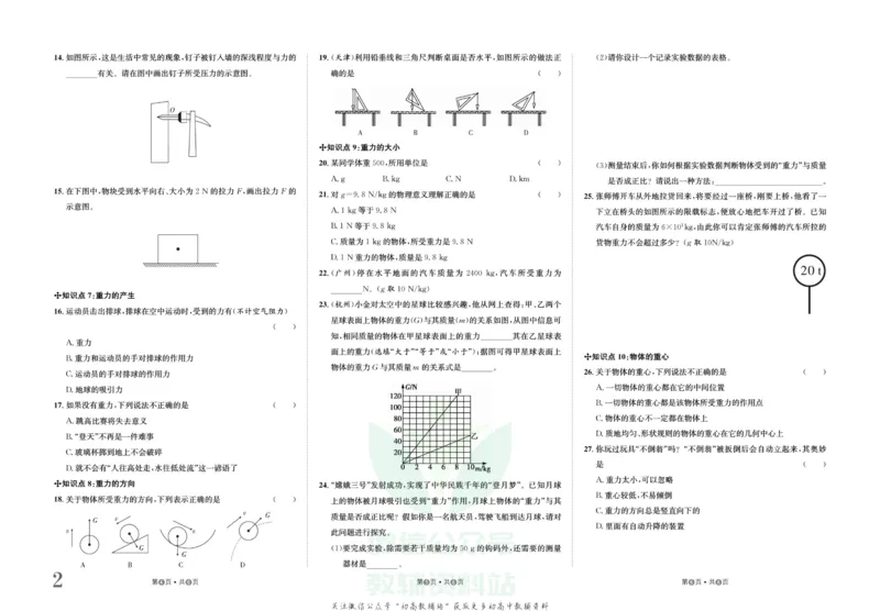 《金状元·提优好卷八年级下册物理沪粤版山西专用_初中全科目同步习题+精品试卷（7-9年级）(1)_25秋初中物理《同步习题+精品试卷》_初中物理试卷沪粤版_《提优好卷》》第3页预览