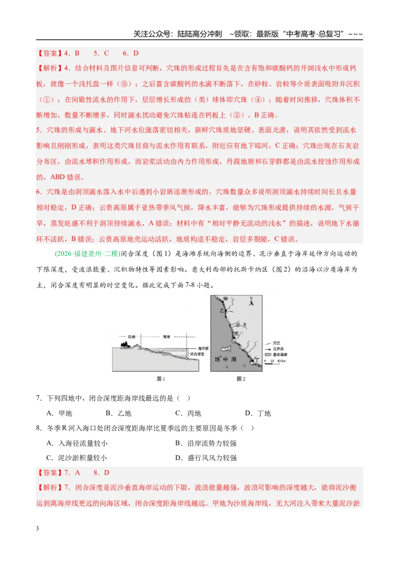 《专题04地质地貌（4大考点）（教师版）_07-地理-高考总复习_专项复习_2026年-地理高考专项复习_2026年高考地理二模试题分类汇编（新高考专用）-G288_2026版》第3页预览