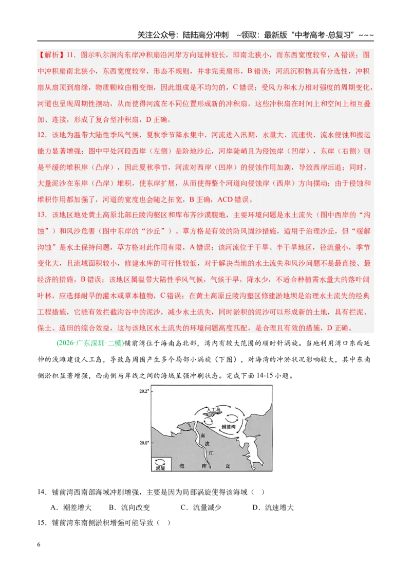 《专题04地质地貌（4大考点）（教师版）_07-地理-高考总复习_专项复习_2026年-地理高考专项复习_2026年高考地理二模试题分类汇编（新高考专用）-G288_2026版》第6页预览