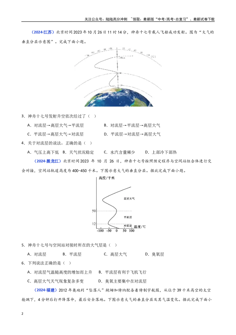 《专题02地球上的大气（学生版）_07-地理-高考总复习_一轮复习_2025年_2025年高中学业水平合格考地理真题分类汇编（全国通用）》第2页预览