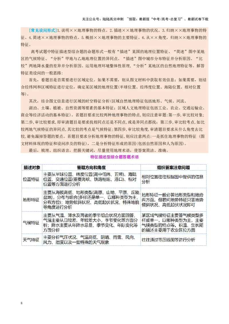 《专题02非选择题攻略（讲义）（学生版）_07-地理-高考总复习_二轮复习_2025年_2025年高考地理二轮复习课件+讲义+练习（新高考通用）_专题02非选择题攻略》第8页预览