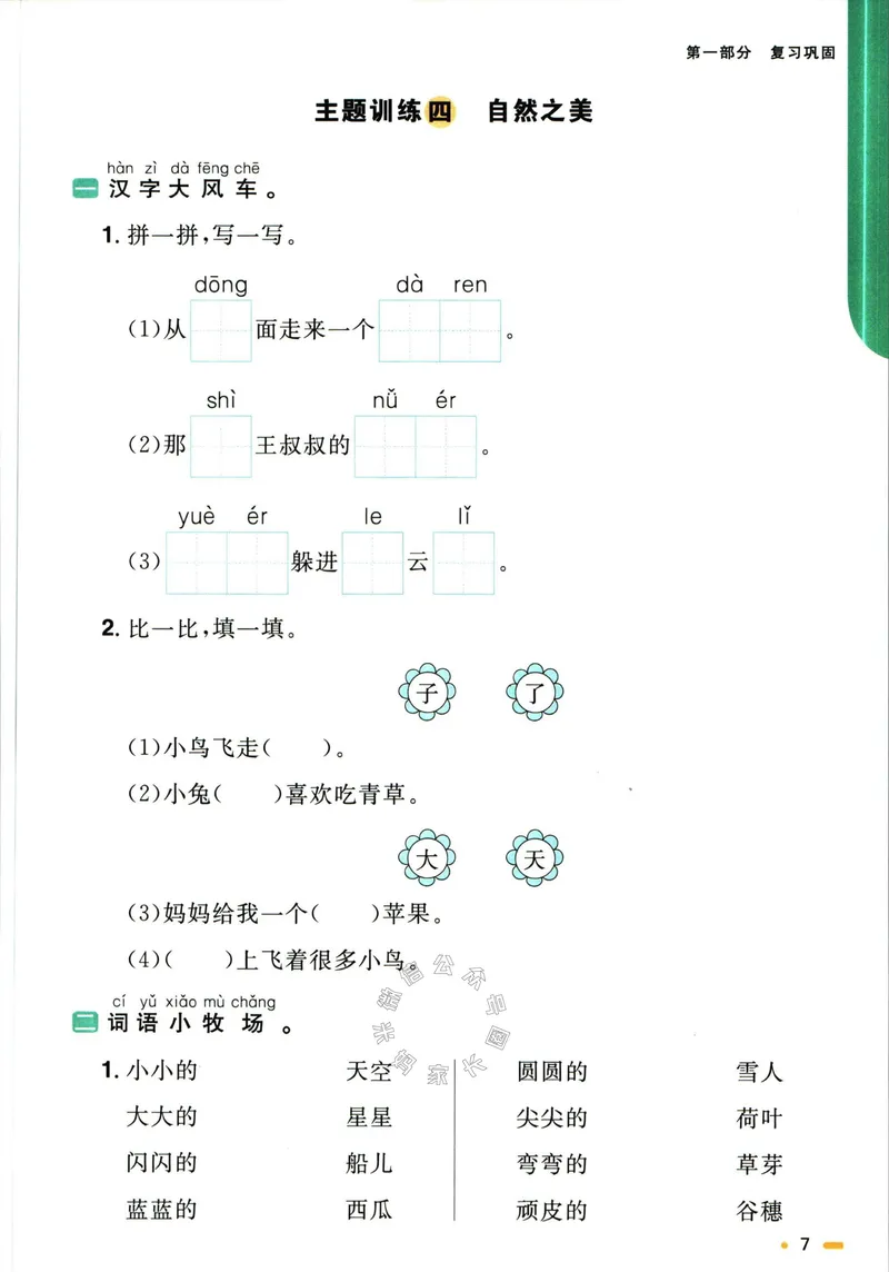 《019.语文阳光同学寒假衔接一年级（有答案）_小学1-6年级全科全套_1-6年级全科下册_一年级_其他补充资料_语文资料》第10页预览