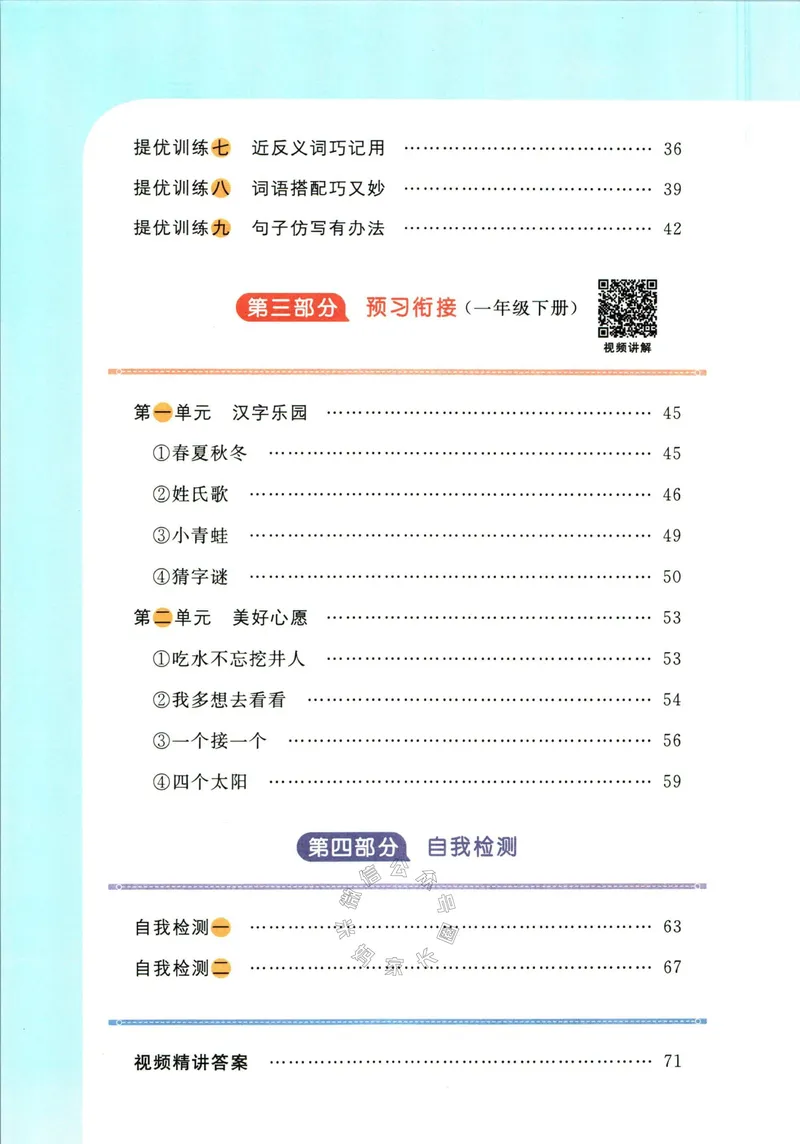 《019.语文阳光同学寒假衔接一年级（有答案）_小学1-6年级全科全套_1-6年级全科下册_一年级_其他补充资料_语文资料》第3页预览