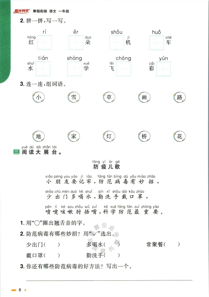 《019.语文阳光同学寒假衔接一年级（有答案）_小学1-6年级全科全套_1-6年级全科下册_一年级_其他补充资料_语文资料》第9页预览