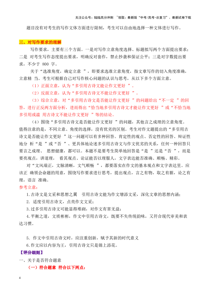 《专题03广州市高三年级阶段语文训练作文“多引用古诗文是否能作文更好呢？”写作指导_专项复习_2025年_2025年高考语文议论文写作秘籍》第4页预览