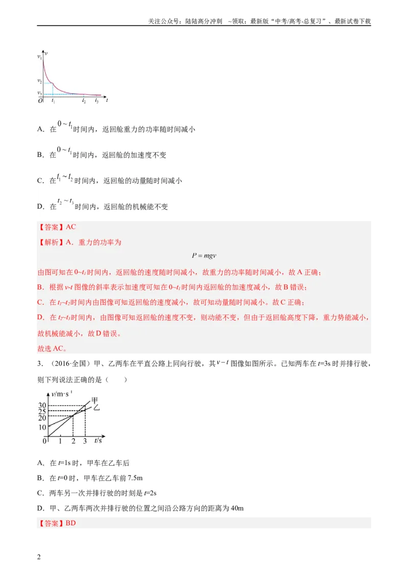 《专题03匀变速直线运动的图像（教师版）（全国通用）_04-物理-高考总复习_专项复习_2024年_十年（2014-2023）高考物理真题分项汇编（全国通用）》第2页预览