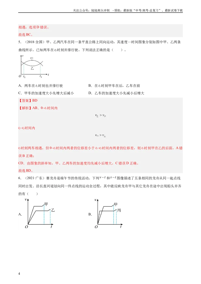 《专题03匀变速直线运动的图像（教师版）（全国通用）_04-物理-高考总复习_专项复习_2024年_十年（2014-2023）高考物理真题分项汇编（全国通用）》第4页预览