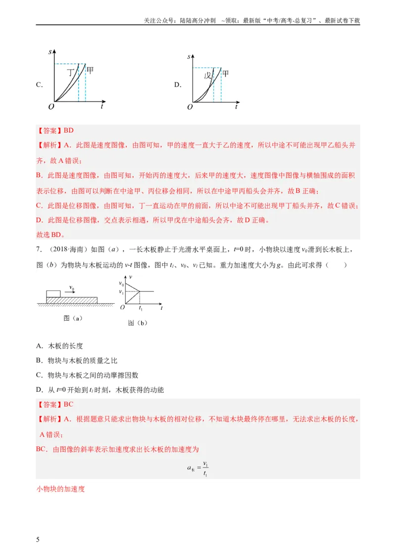 《专题03匀变速直线运动的图像（教师版）（全国通用）_04-物理-高考总复习_专项复习_2024年_十年（2014-2023）高考物理真题分项汇编（全国通用）》第5页预览