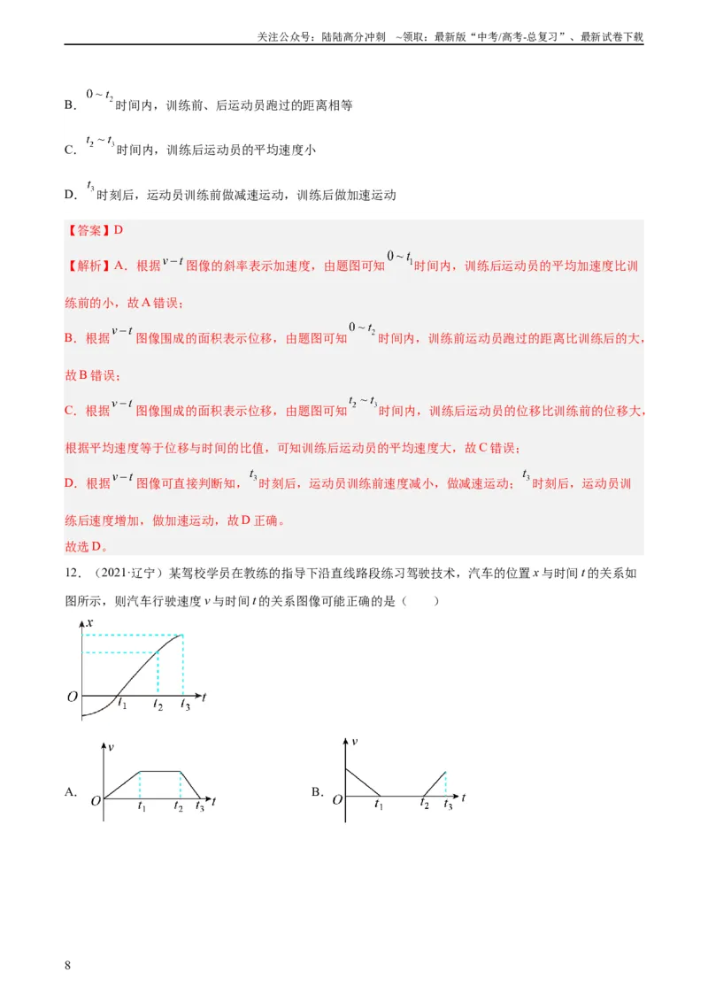 《专题03匀变速直线运动的图像（教师版）（全国通用）_04-物理-高考总复习_专项复习_2024年_十年（2014-2023）高考物理真题分项汇编（全国通用）》第8页预览