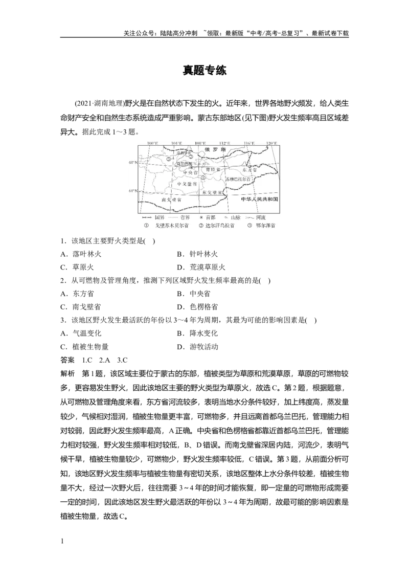 《2024年高考地理一轮复习（新人教版）第1部分　第7章　真题专练_07-地理-高考总复习_一轮复习_2024年_2024高考地理大一轮复习课件讲义新人教版知识总结_教师版》第1页预览