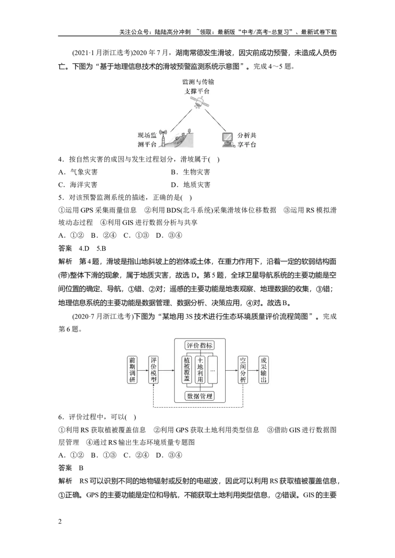 《2024年高考地理一轮复习（新人教版）第1部分　第7章　真题专练_07-地理-高考总复习_一轮复习_2024年_2024高考地理大一轮复习课件讲义新人教版知识总结_教师版》第2页预览