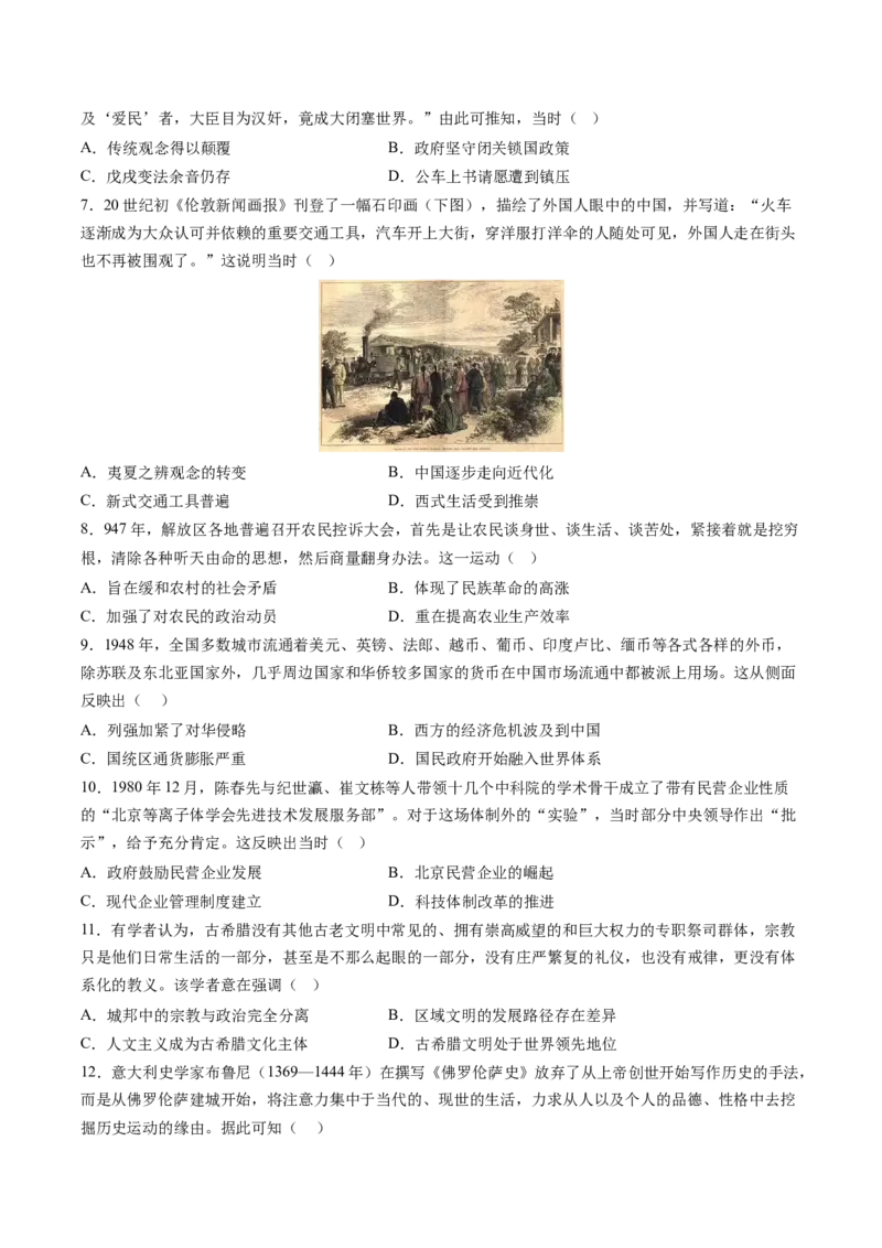 《高二历史下学期期末检测卷03（学生版）_新版高中_高中历史新版_高中历史选择性必修3（统编版）_期中期末》第2页预览