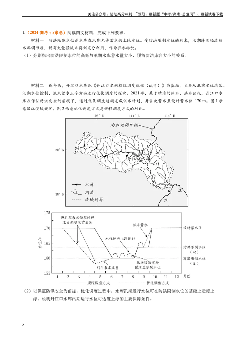《专题06自然灾害与地理信息技术-（新高考通用）（教师版）_07-地理-高考总复习_专项复习_2025年_2025年高考地理真题题源解密（新高考通用）》第2页预览