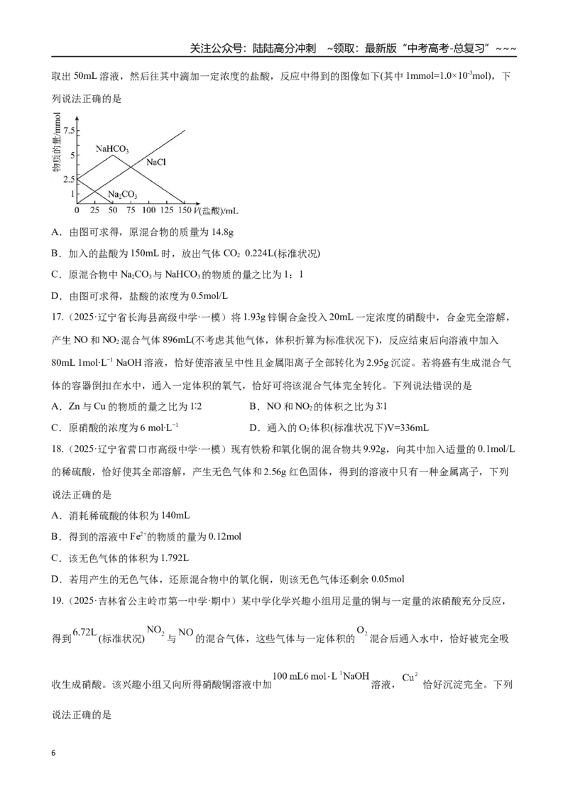 《第03讲物质的量在化学方程式计算中的应用（专项训练）（黑吉辽蒙专用）（学生版）_05-化学-高考总复习_一轮复习_2026年-化学高考一轮复习》第6页预览