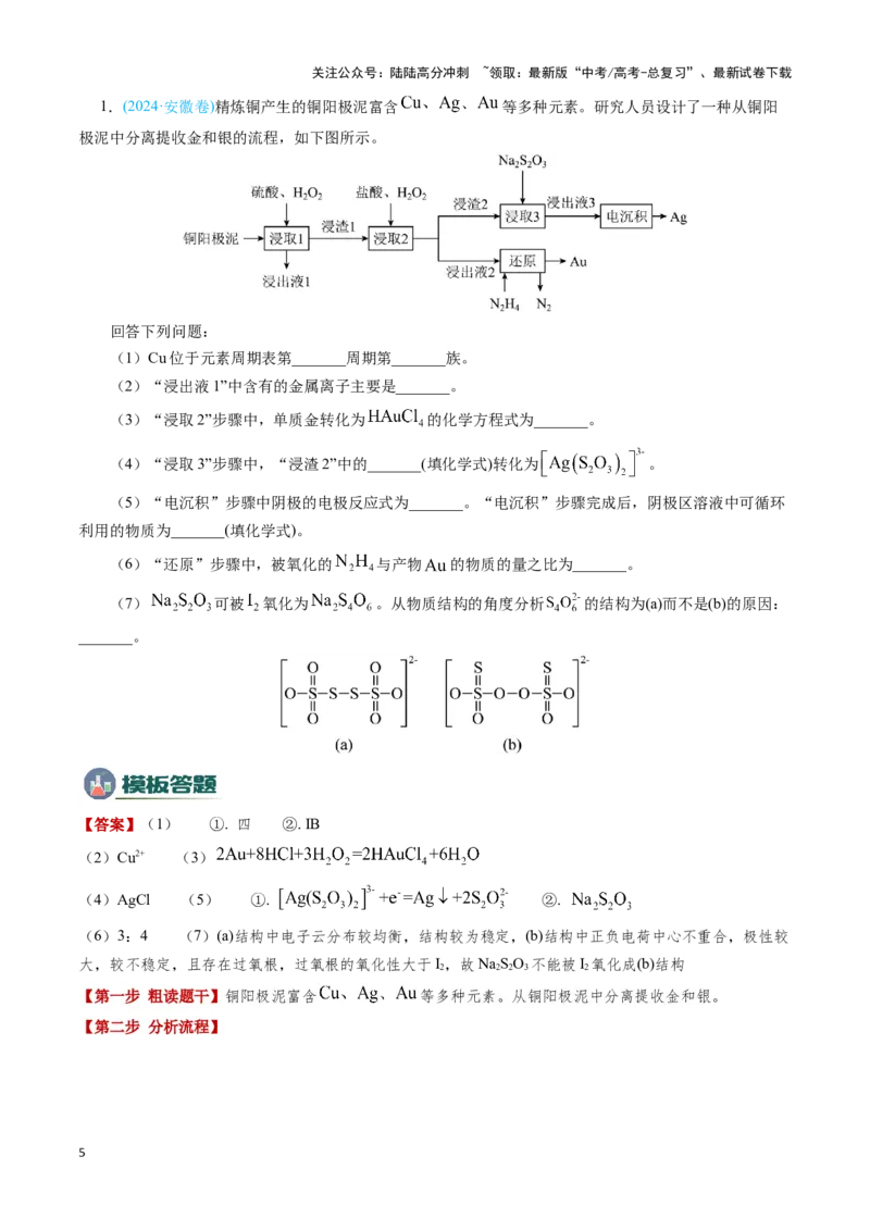 《模板04化工流程题解题策略及答题规范(原卷版)_05-化学-高考总复习_专项复习_2025年_2025年高考化学答题技巧与答题模板（全国通用）》第5页预览